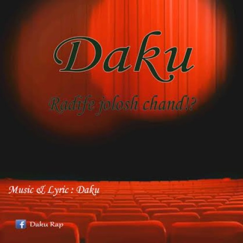 آهنگ جدید داکو به نام ردیف جلوش چند