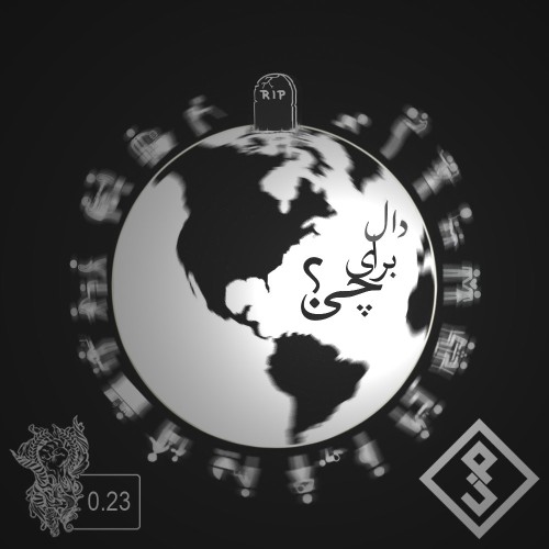 آهنگ برای چی از دال