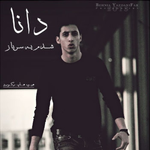 آهنگ جدید دانا به نام شدم یه سرباز