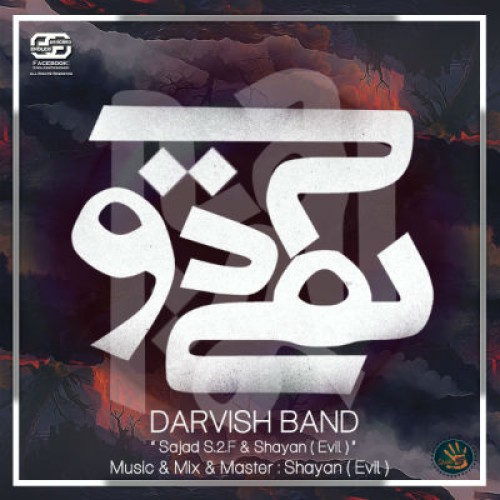 آهنگ جدید درویش بند به نام نمیتونی