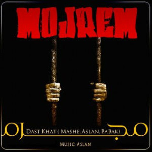 آهنگ جدید گروه دست خط به نام مجرم