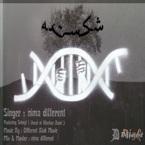 آهنگ جدید نیما دیفرنت به نام شکسته