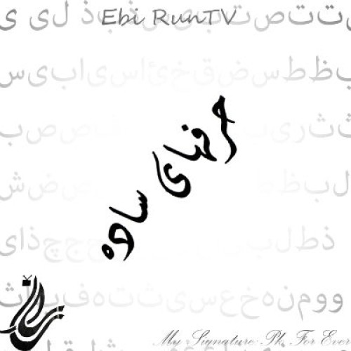 آهنگ جدید ابی RunTv به نام حرفای ساده