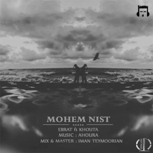 آهنگ جدید عبرت و خوتا به نام مهم نیست