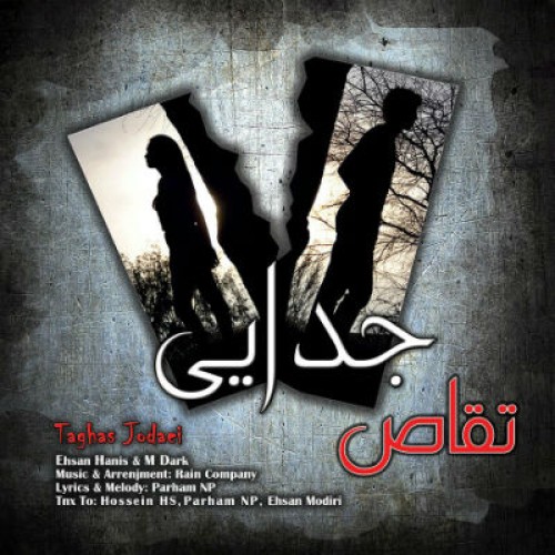 آهنگ تقاص جدایی از هانیس و ام دارک