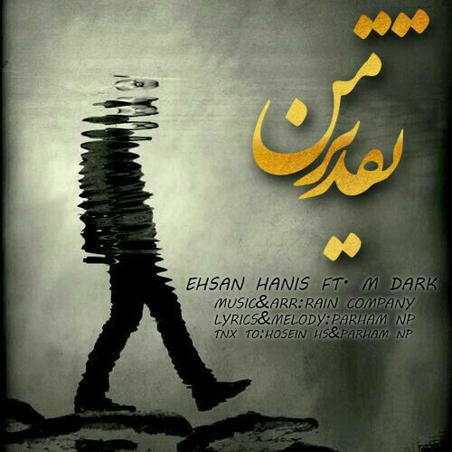 آهنگ تقدیر من از احسان هانیس و ام دارک