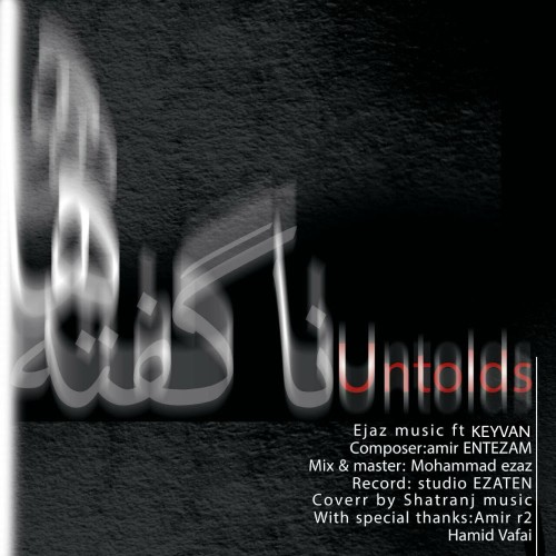 آهنگ ناگفته ها از اعجاز موزیک و کیوان