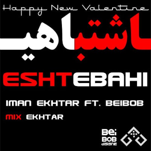 آهنگ جدید اخطار و بی باب به نام اشتباهی