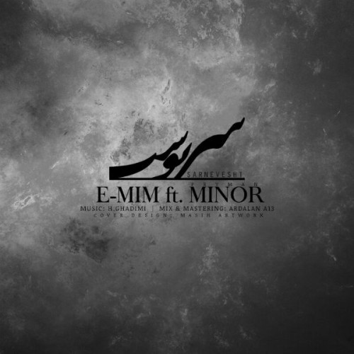 آهنگ سرنوشت از امیم و مینور