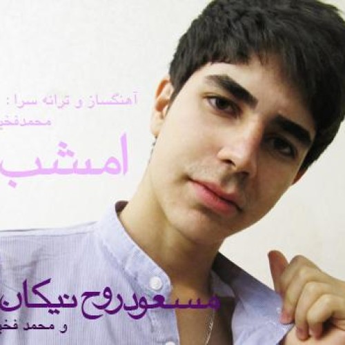 محمد فخیم و مسعود روح نیکان – امشب