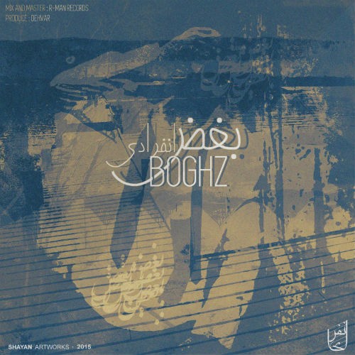 آهنگ بغض از گروه انفرادی