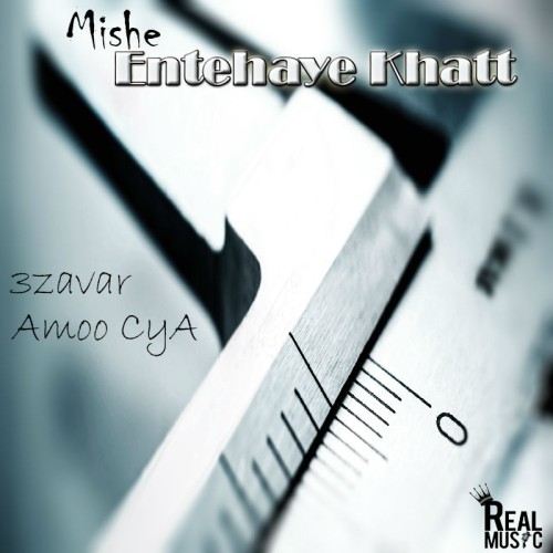 آهنگ میشه از گروه انتهای خط