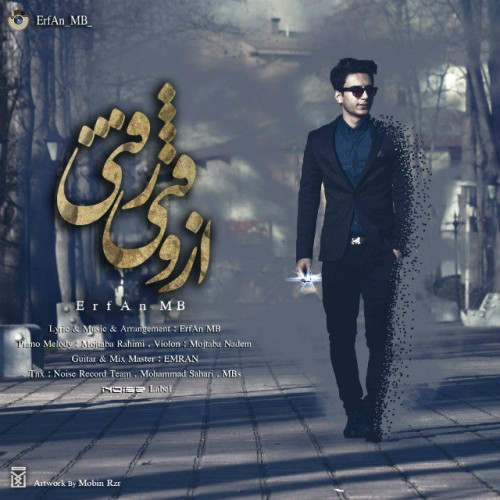 آهنگ از وقتی رفتی از عرفان ام بی