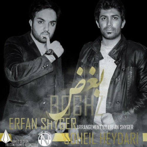 آهنگ جدید عرفان شایگر و سهیل حیدری بنام بغض