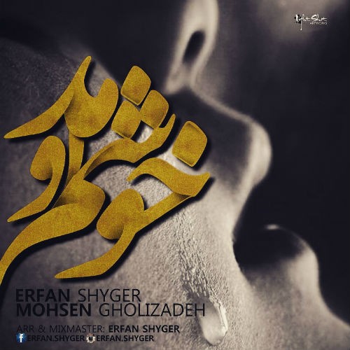 آهنگ خوشم اومد از عرفان شایگر