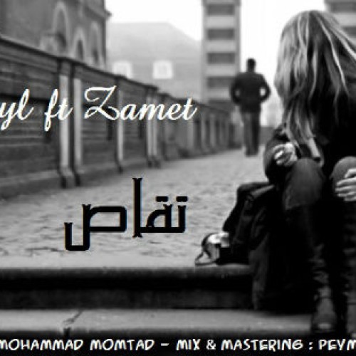 آهنگ جدید ارمایل و ظامت به نام تقاص