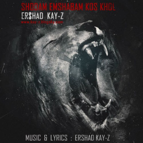 آهنگ Ershad kay-z به نام شدم امشبم ک—خل