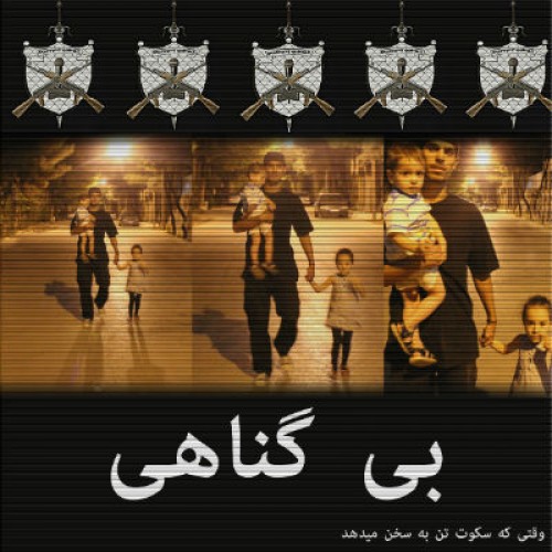 آهنگ جدید عتابت به نام بی گناهی