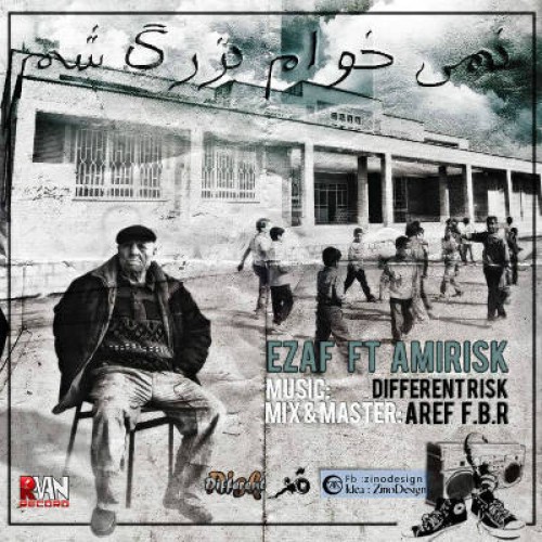 اضاف و امیریسک – نمی خوام بزرگ شم