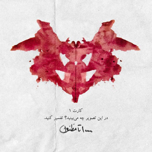 آهنگ ۱۰۰۰تا مظنون از فدائی