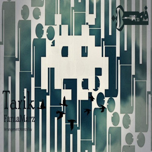 آهنگ تاریک از فرامرز