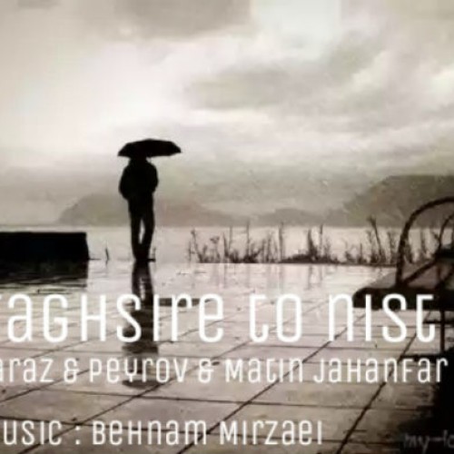 آهنگ تقصیره تو نیست از فراز و پیرو و متین