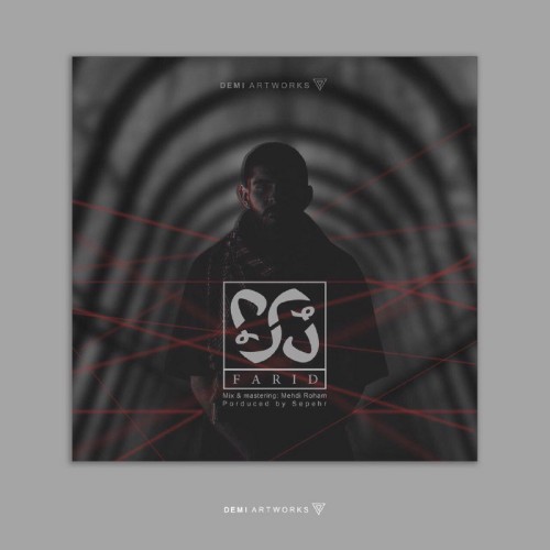 آهنگ دُر دُر از فرید