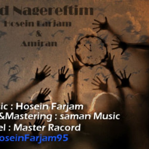 آهنگ جدید فرجام و امیران به نام یاد نگرفتیم