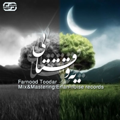 آهنگ جدید فرنود تودار به نام یه وقتایی