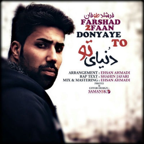 آهنگ دنیای تو از فرشاد طوفان