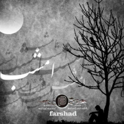 آهنگ جدید فرشاد FB به نام امشب