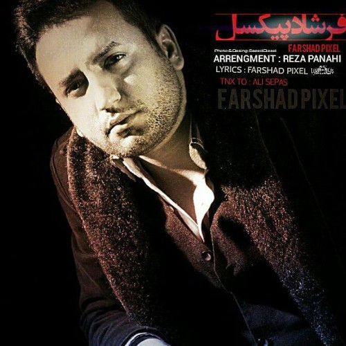 آهنگ فرشاد پیکسل از فرشاد پیکسل