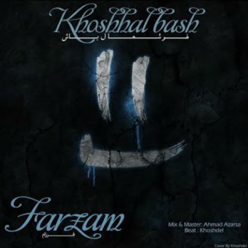 آهنگ جدید فرزام به نام خوشحال باش