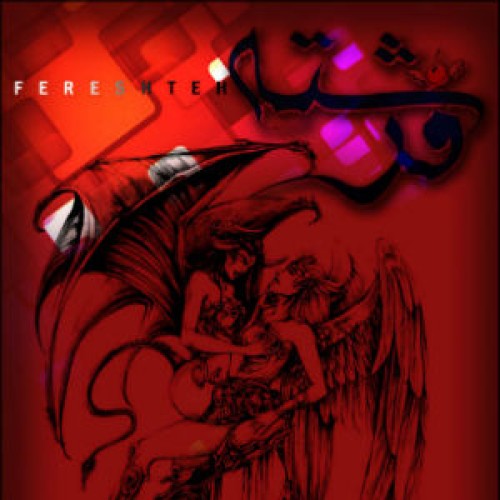 آهنگ جدید فرزین به نام فرشته