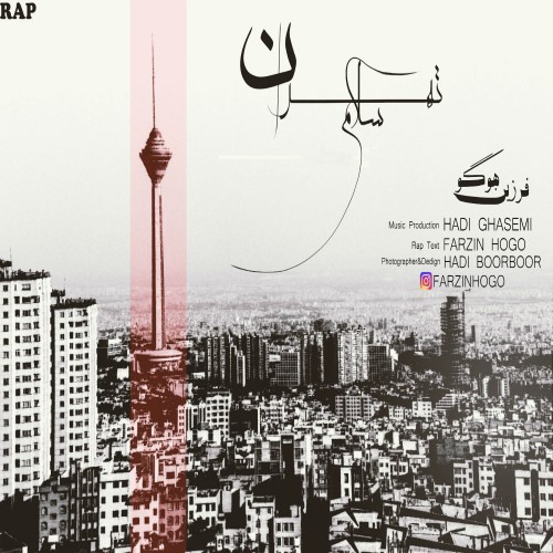 آهنگ سلام تهران از فرزین هوگو