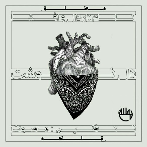 آهنگ دلنوشت از افشا و آردال