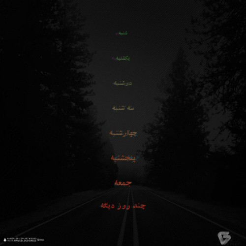 آهنگ چند روز دیگه از گیو