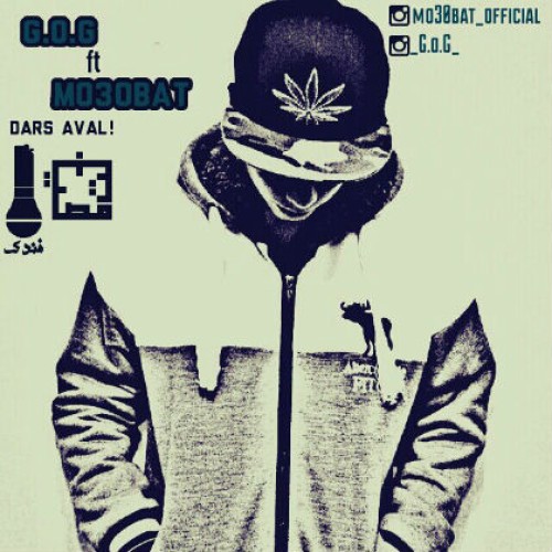 آهنگ درس اول از G.O.G و  Mo30Bat