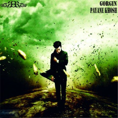 آهنگ جدید گرگین به نام پایان خوش