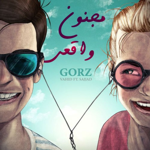 آهنگ مجنون واقعی از گرز