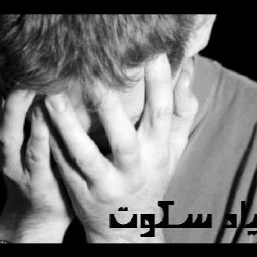 حبیب تاجیک ، احمد مرادی و سینا – فریاد سکوت