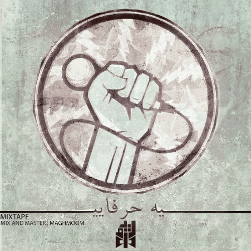 میکستیپ یه حرفایی از گروه هفتاد