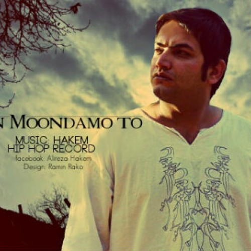 آهنگ جدید علیرضا حاکم به نام من موندمو تو