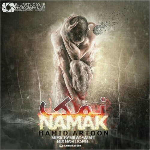 آهنگ جدید حمید آرتون به نام نمک