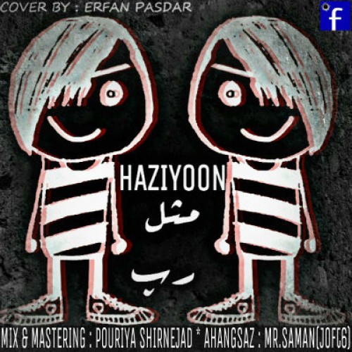 آهنگ جدید گروه هذیون به نام مثل رپ