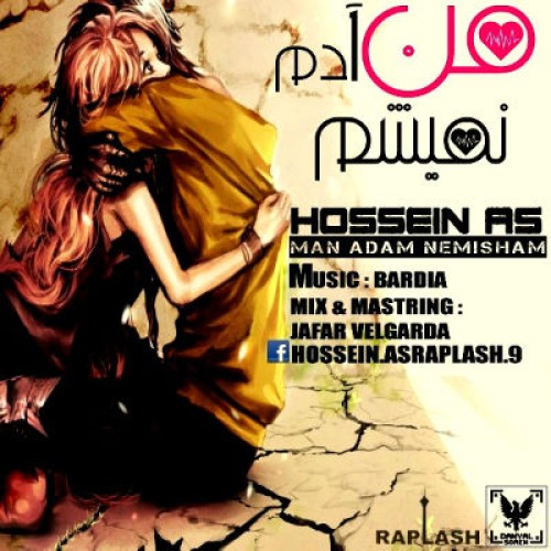 آهنگ جدید حسین آس به نام من آدم نمیشم