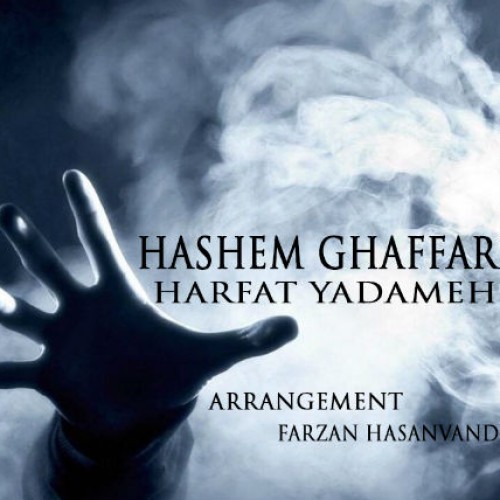 آهنگ حرفات یادمه از هاشم غفاری