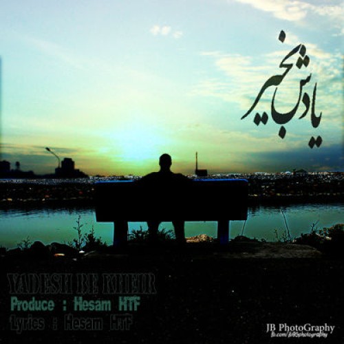 آهنگ جدید حسام HTF به نام یادش بخیر