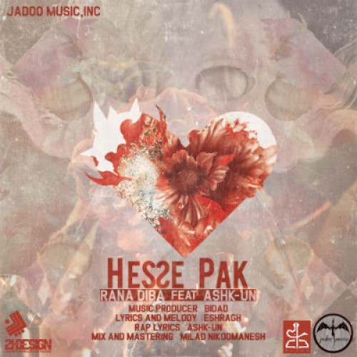 آهنگ جدید اشکآن و رعنا دیبا به نام حس پاک