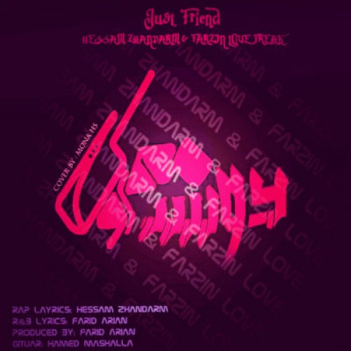 حسام ژاندارم و LoveFreak با نام دوست معمولی